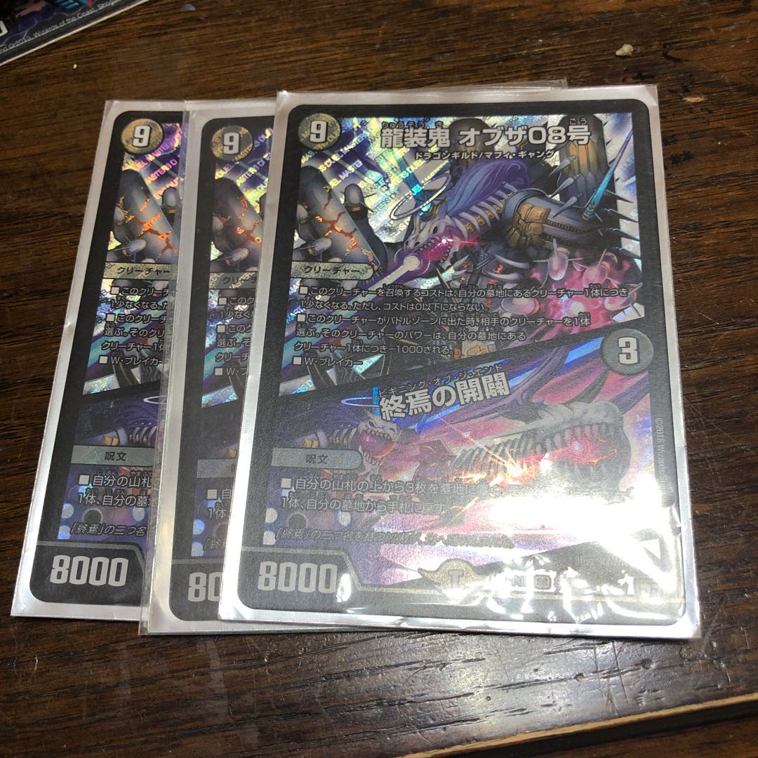 龍装鬼 オブザ08号|終焉の開闢 SR 3枚