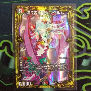 偽りの王 ヴィルヘルム(20thレア仕様)