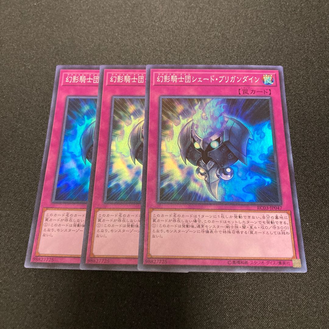 幻影騎士団シェード・ブリガンダイン スーパーレア 3枚セット