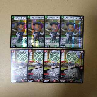 グレープ・ダール/ムシ無視のんのん　各4枚セット