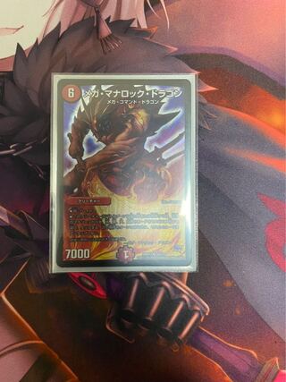 メガ・マナロック・ドラゴン