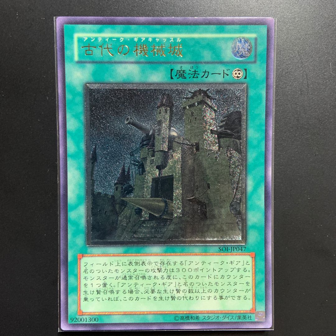 Exclusive Ancient Gear Castle Relief