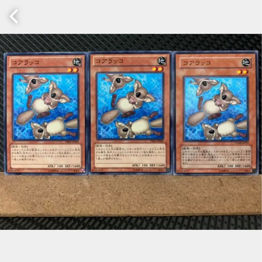 Popotan] Yu-Gi-Oh! 2103 Sea Koala 3 normal