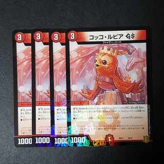 コッコ・ルピアGS