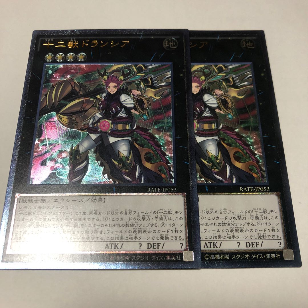 十二獣ドランシア アルティメットレア