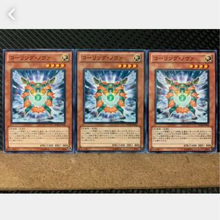 【ぽぽたん】遊戯王 3380 コーリング・ノヴァ 3枚 ノーマル