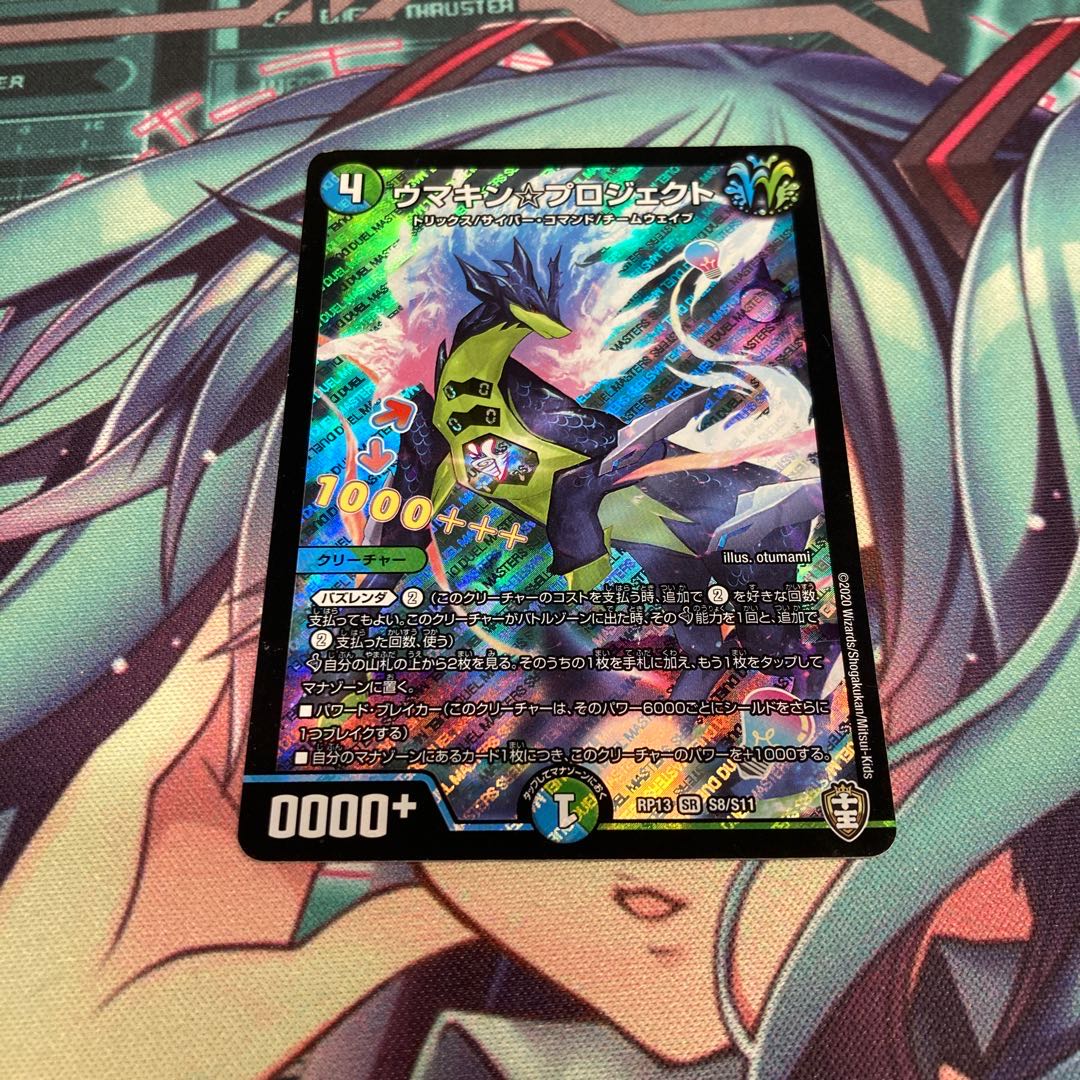 ウマキン☆プロジェクト SR