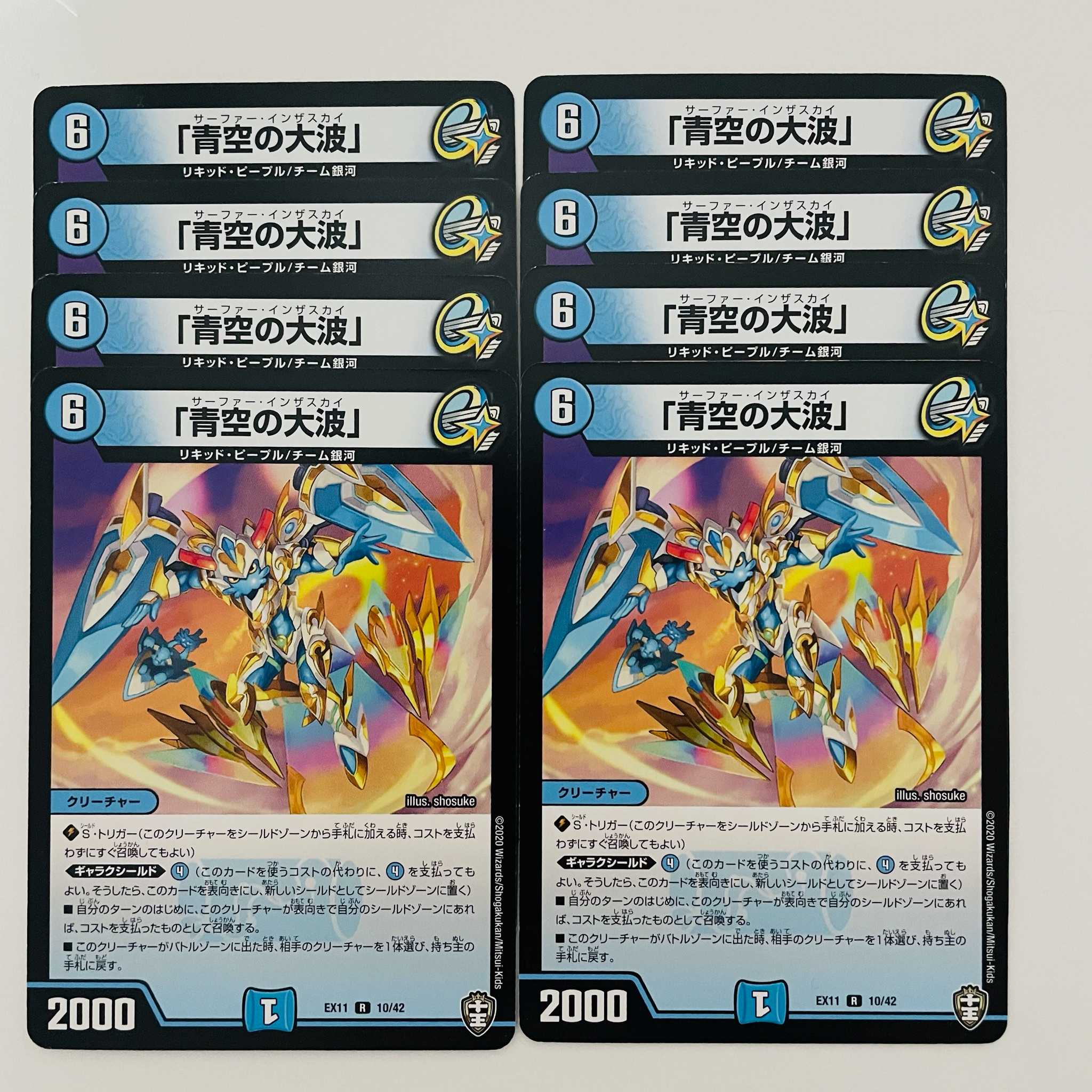 「青空の大波」 8枚 DM-EX11/10