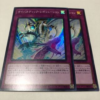 サイバネティック・レボリューション スーパーレア