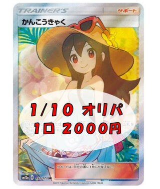 【てへぺろ様専用】1/10 かんこうきゃくSRオリパ 10000円(5口) 1枚