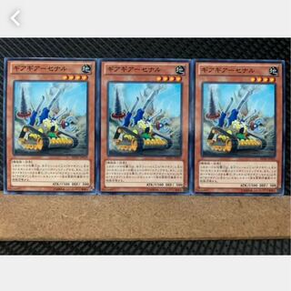 【ぽぽたん】遊戯王 2564 ギアギアーセナル 3枚 ノーマル