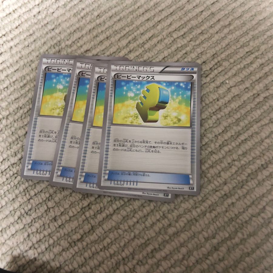 エクストラ ピーピーマックス