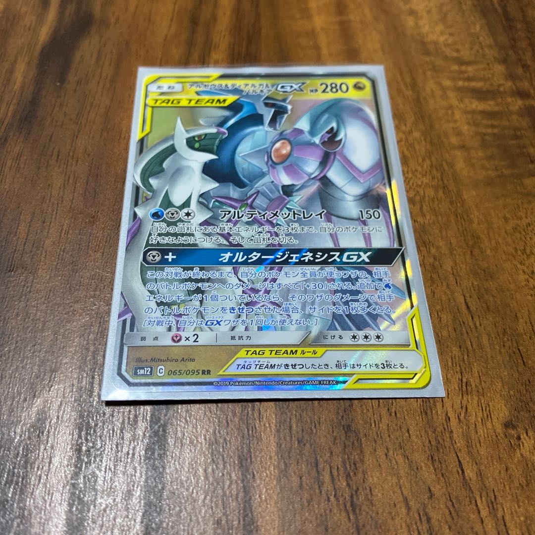 アルセウス&ディアルガ&パルキアGX