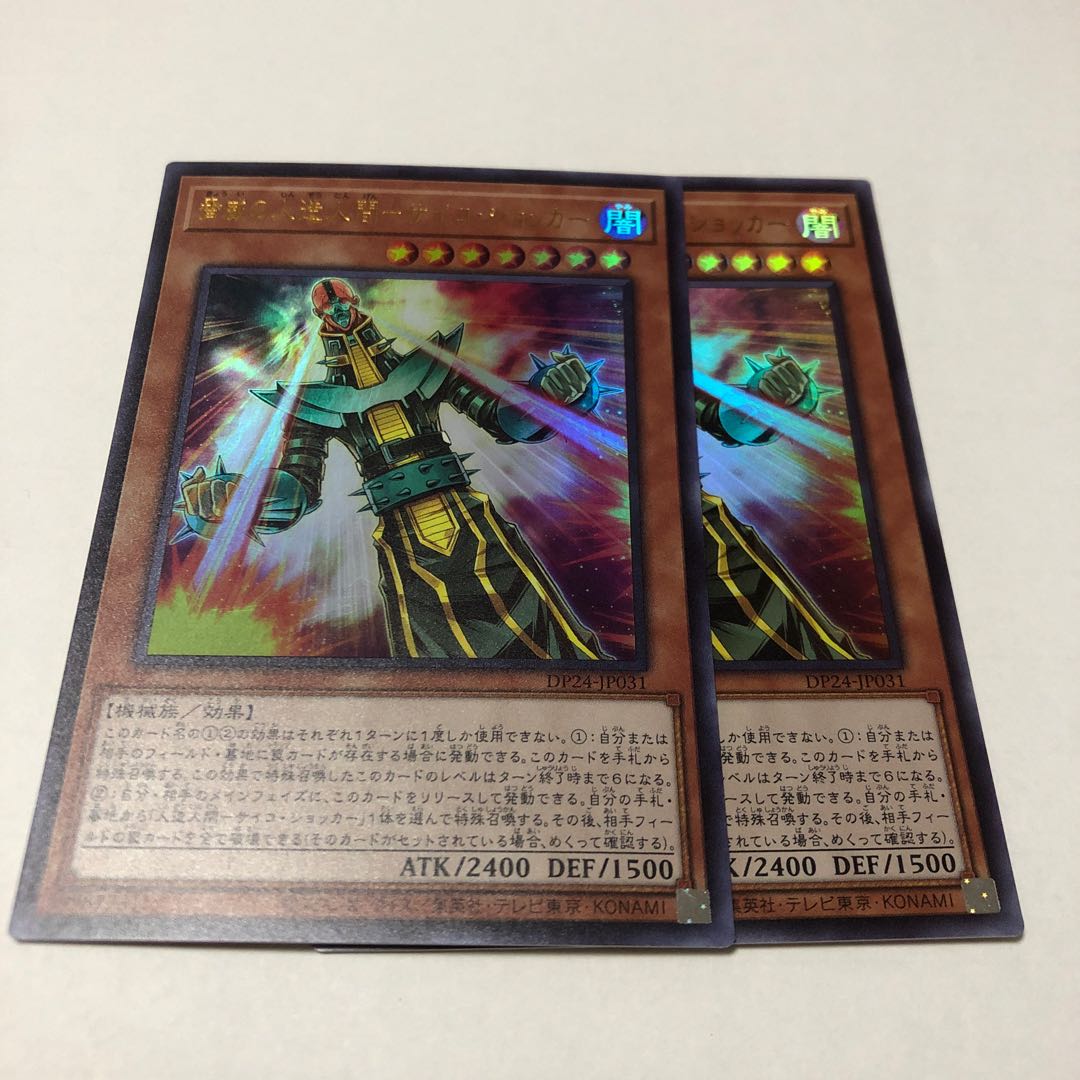 脅威の人造人間-サイコ・ショッカー ウルトラレア