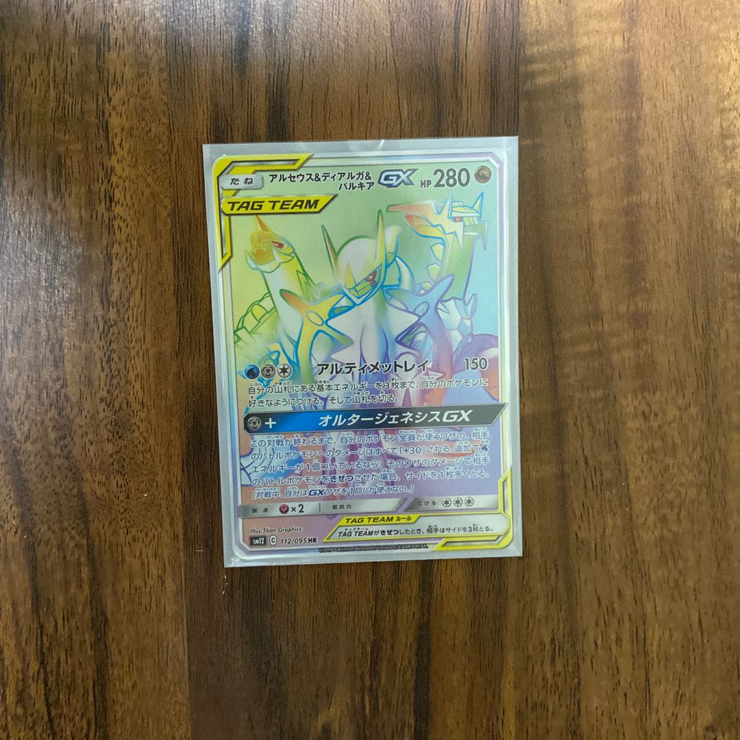 アルセウス&ディアルガ&パルキアGX HR