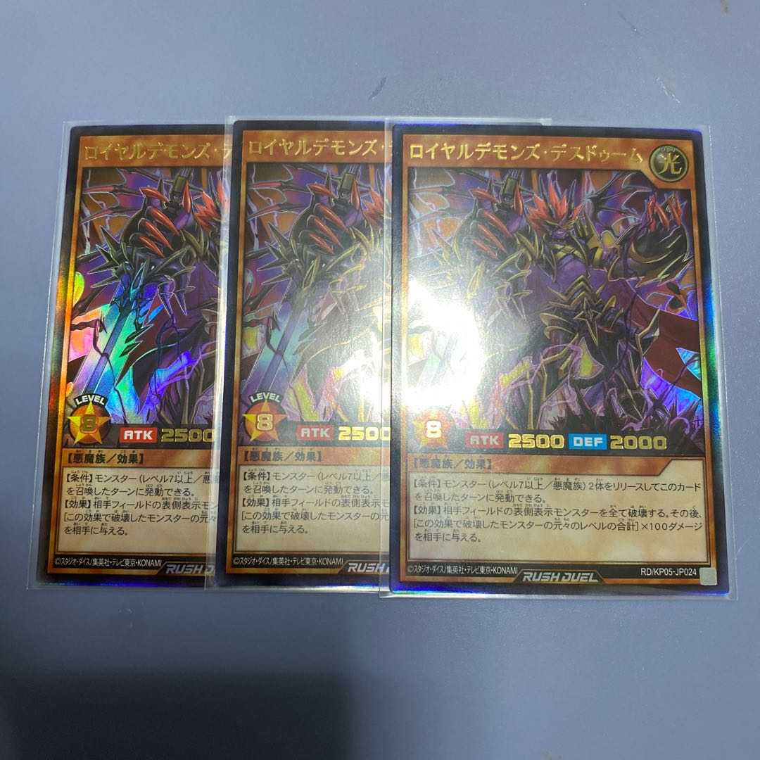 ロイヤルデモンズデスドゥーム 3枚