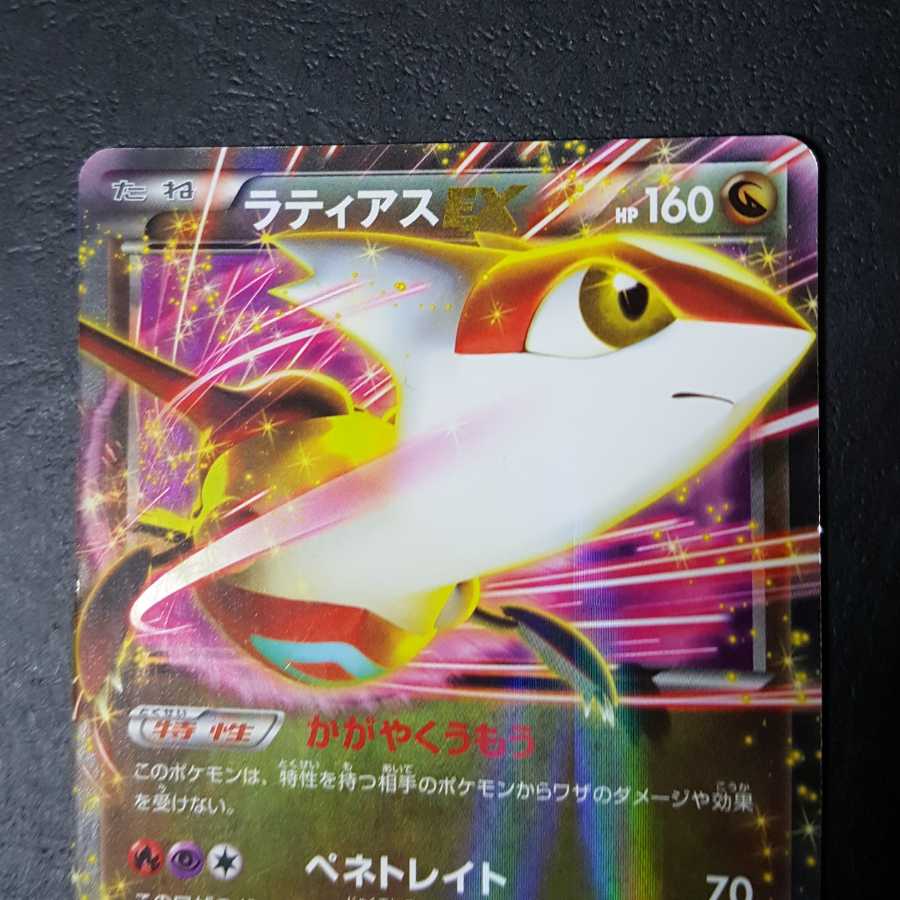 ラティアスEX R