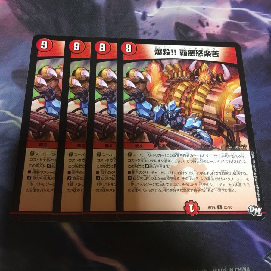 爆殺覇悪怒楽苦