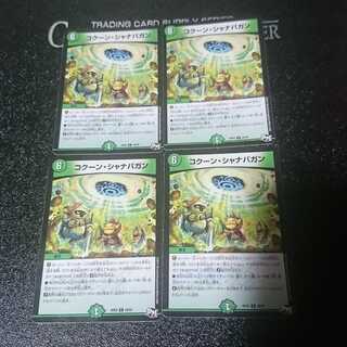 コクーン・シャナバガン