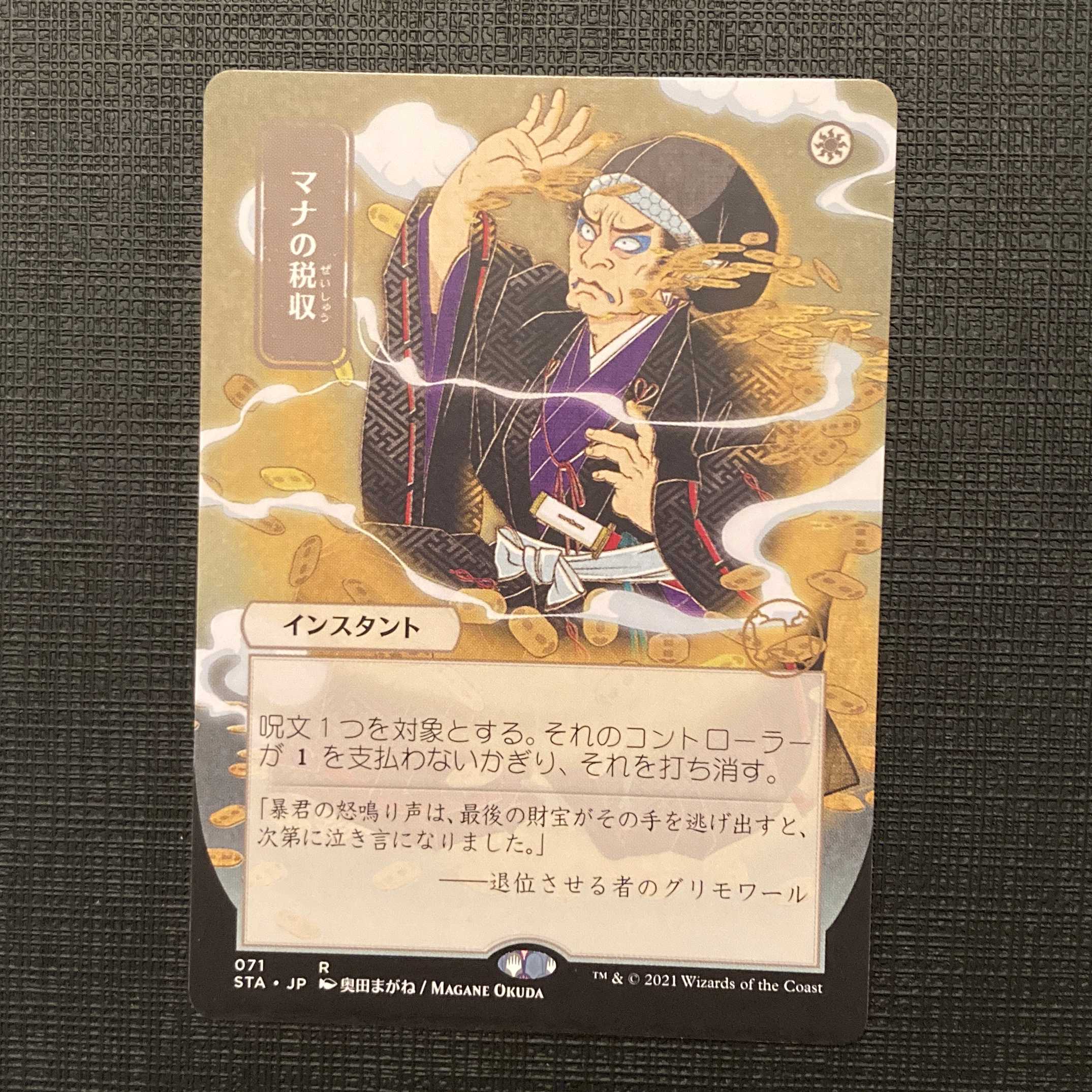 STA [Mana Tithe] Japanese Mystical Archive of Japanese Paintings