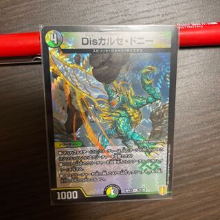 Disカルセ・ドニー