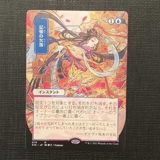 STA【Memory Lapse】Japanese Mystical Archive of Japanese Painting