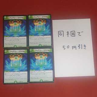 フェアリー・ミラクル