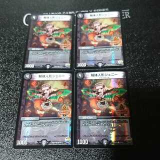 解体人形ジェニー