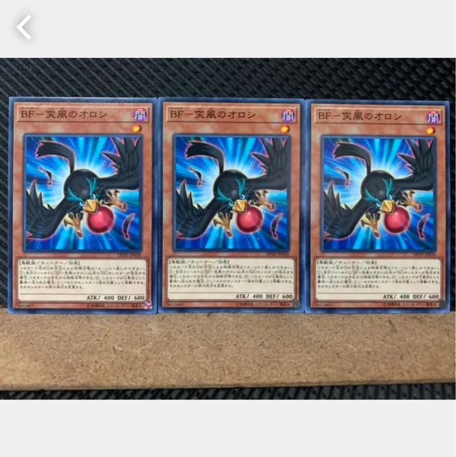 【ぽぽたん】遊戯王 3376 BF-突風のオロシ 3枚 ノーマル