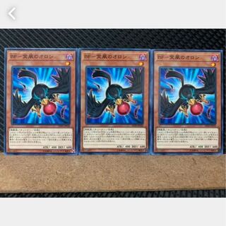 【ぽぽたん】遊戯王 3376 BF-突風のオロシ 3枚 ノーマル