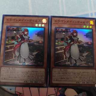 ドラゴンメイド・ティルル 1枚