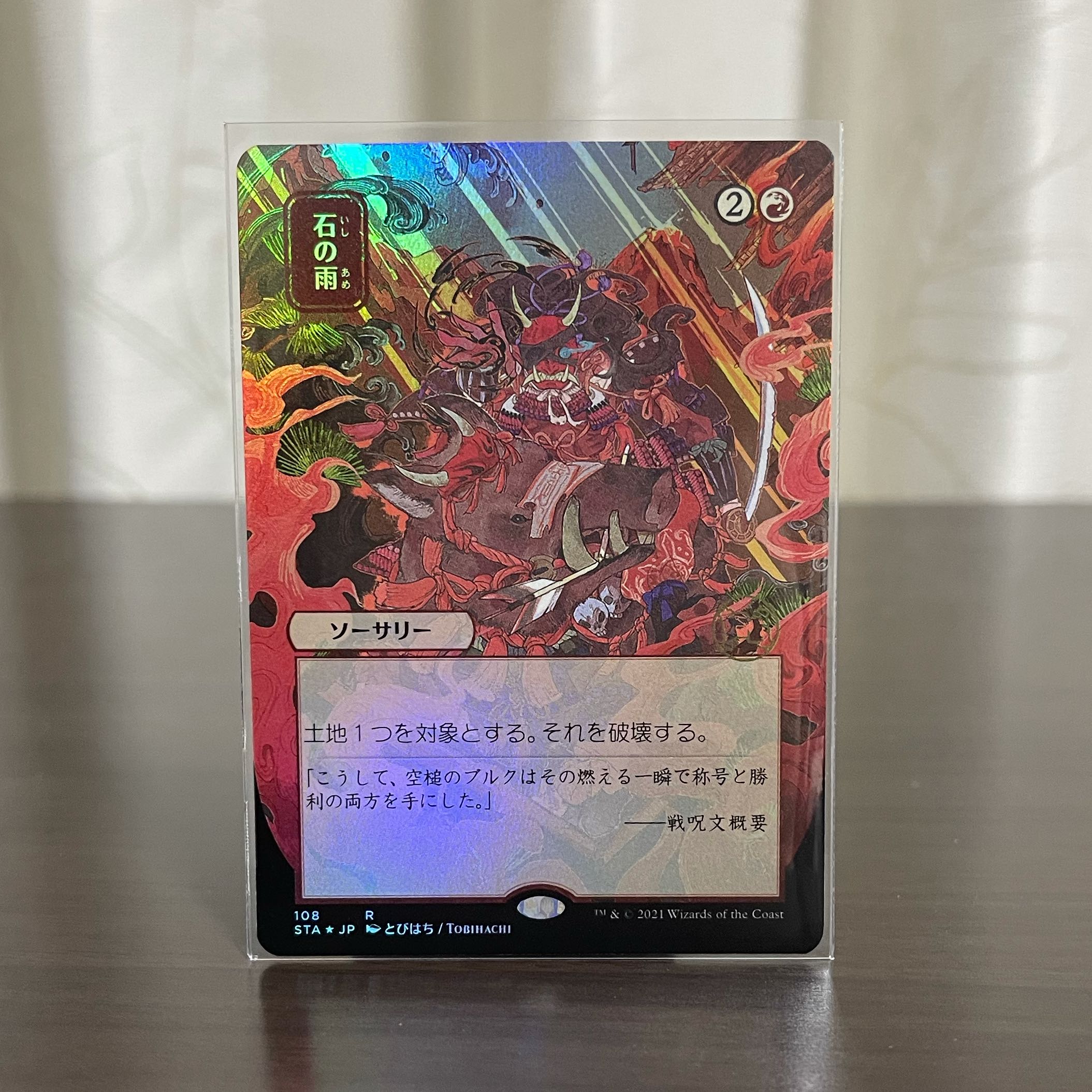 [Japanese Painting Foils] Stone Rain Mystical Archive STA