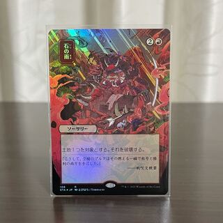 [Japanese Painting Foils] Stone Rain Mystical Archive STA