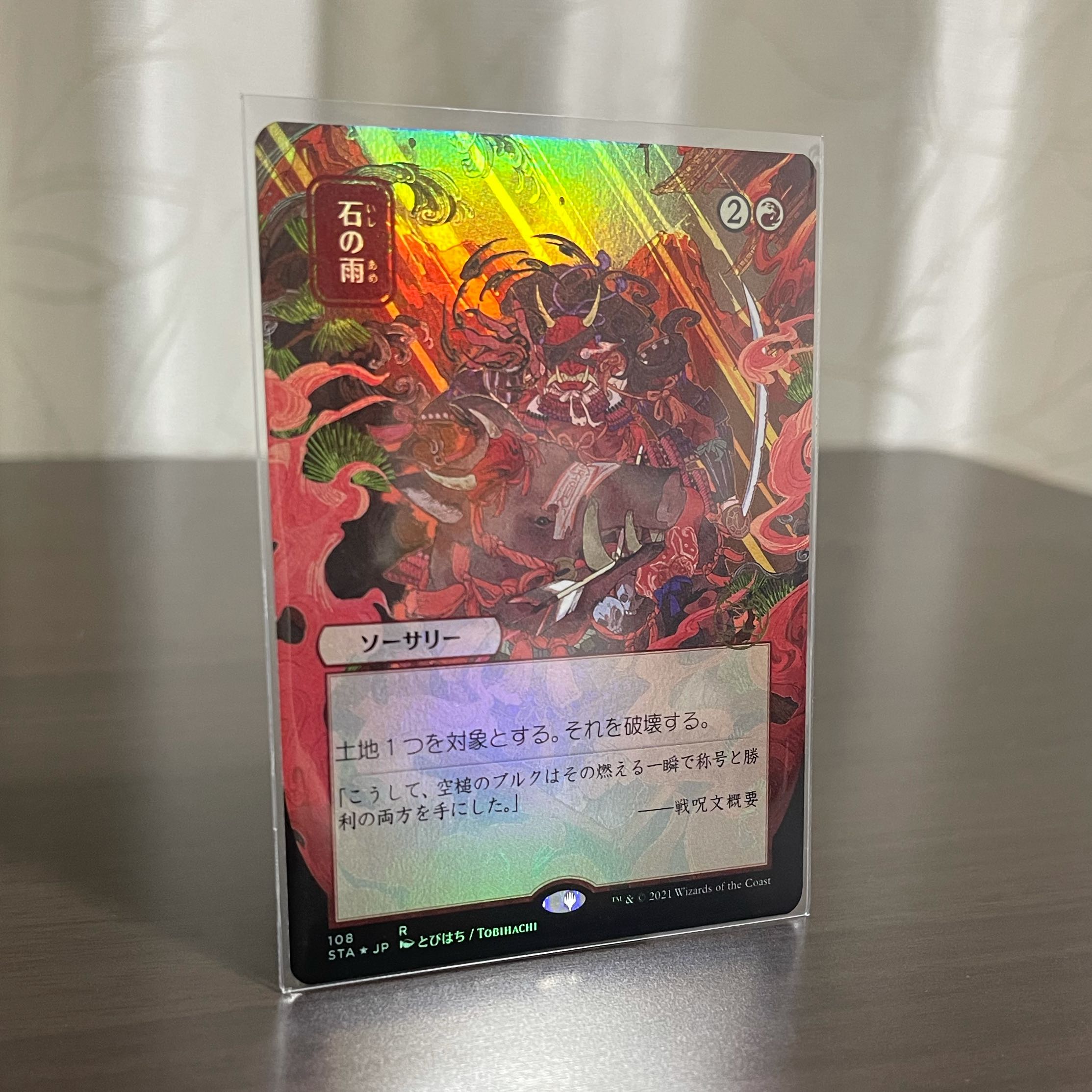 [Japanese Painting Foils] Stone Rain Mystical Archive STA