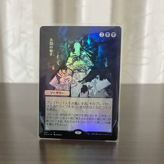 [Japanese Painting Foil] Tendrils of Agony Mystical Archive STA
