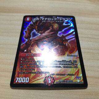 メガ・マナロック・ドラゴン