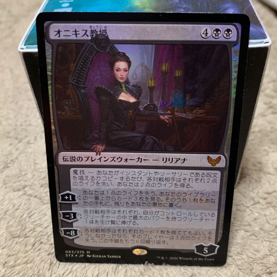 MoE様専用 オニキス教授3枚セット