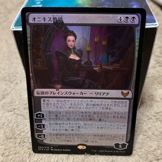 MoE様専用　オニキス教授3枚セット