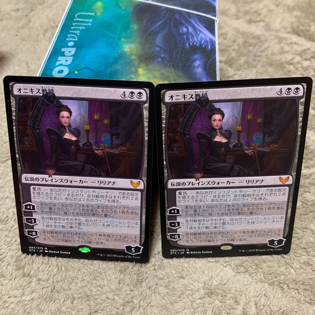 MoE様専用 オニキス教授3枚セット