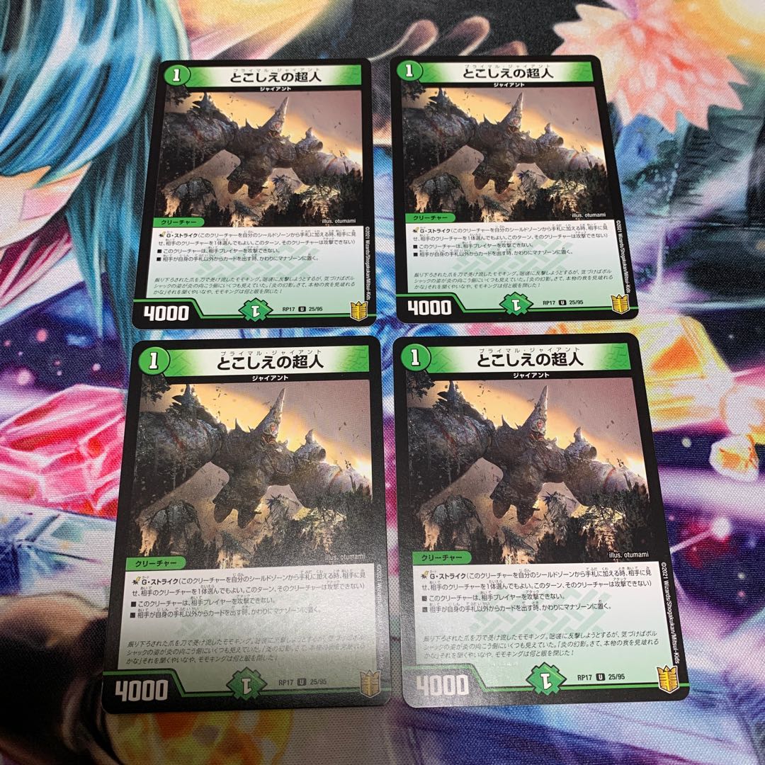 とこしえの超人 4枚