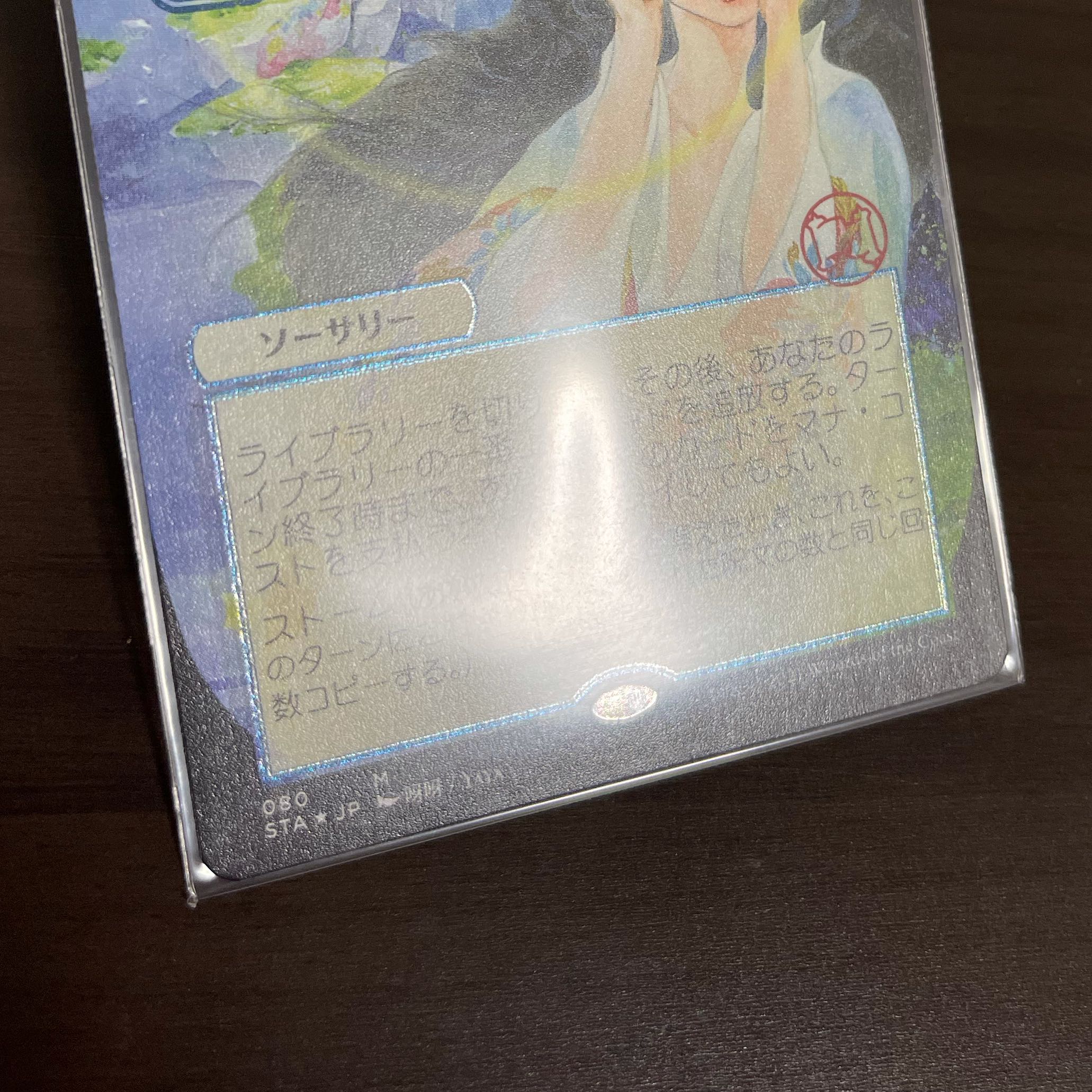 [etching foil] Mind's Desire Mystical Archive STA 1枚