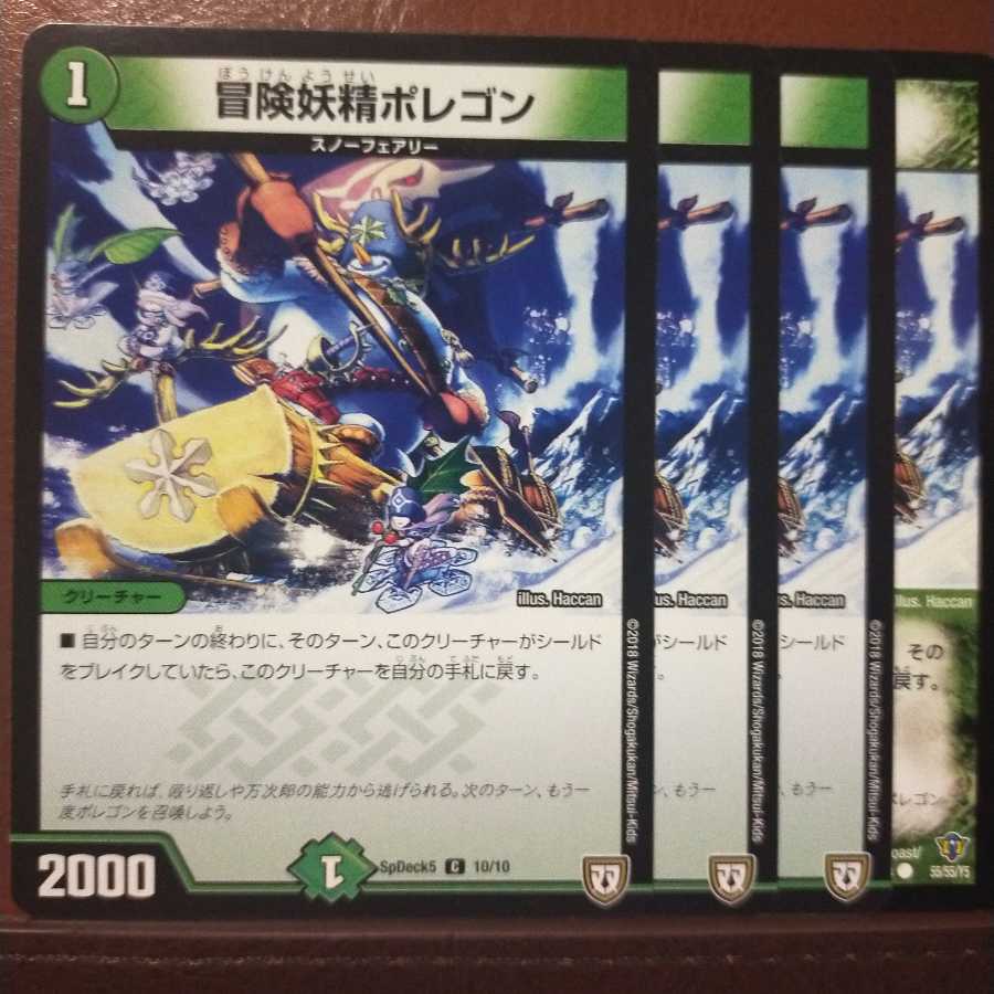 セット割引 冒険妖精ポレゴン