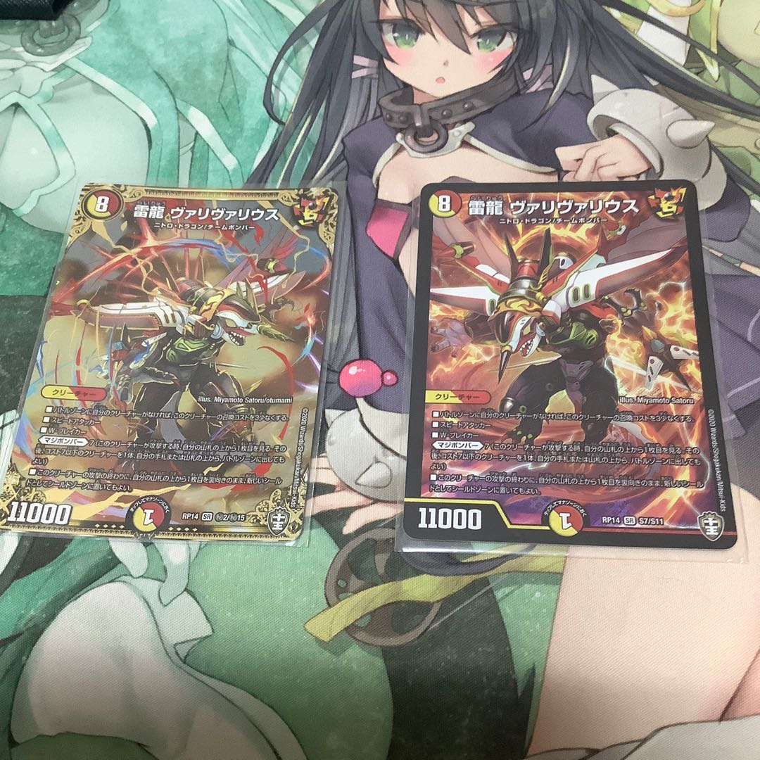 雷龍 ヴァリヴァリウス