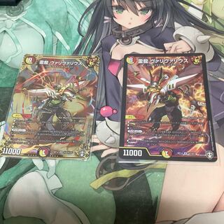 雷龍 ヴァリヴァリウス