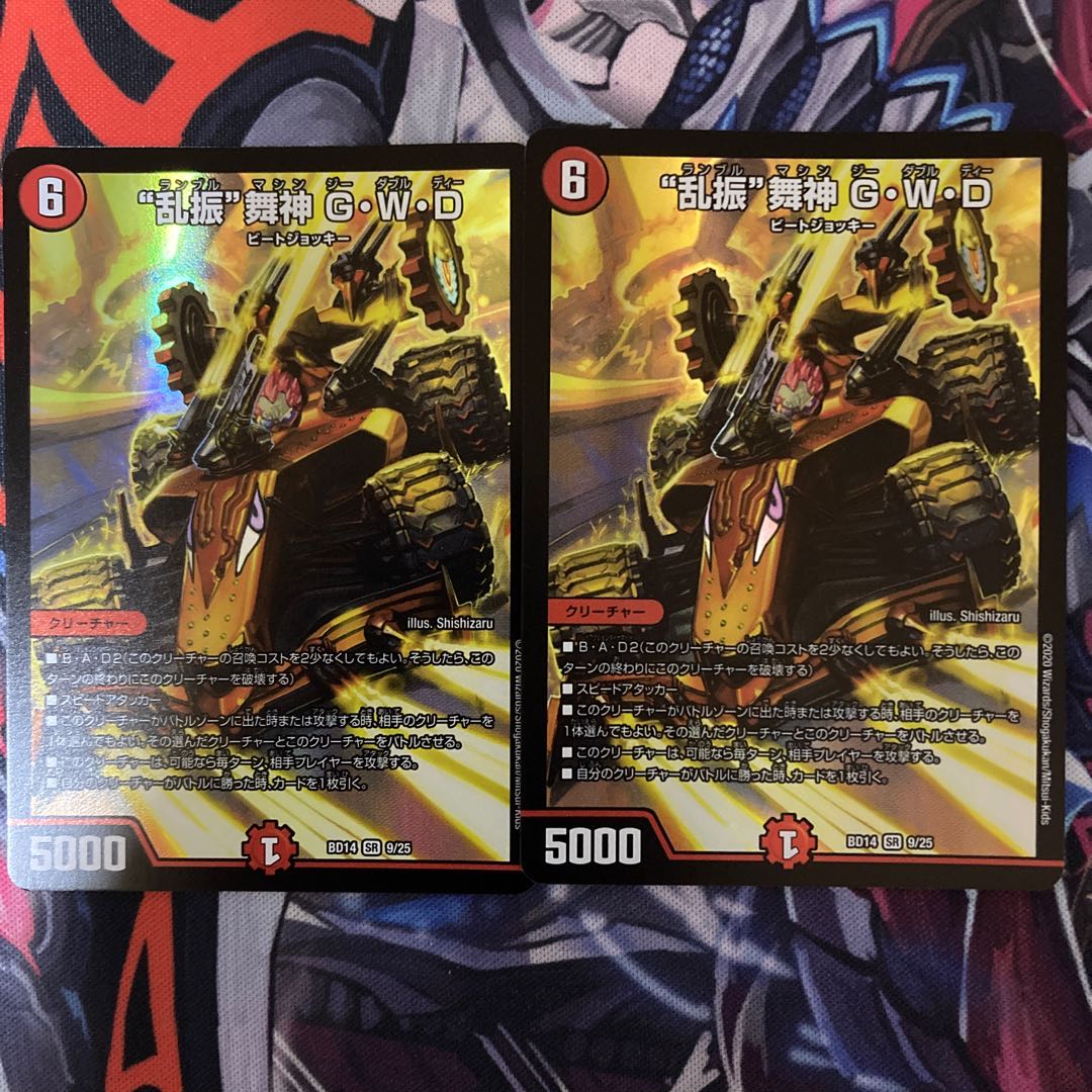 “乱振”舞神 G・W・D