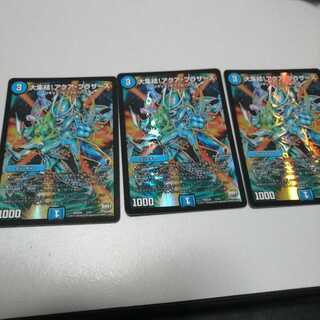 大集結!アクア・ブラザーズ3枚セット