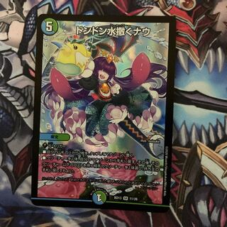 ドンドン水撒くナウ