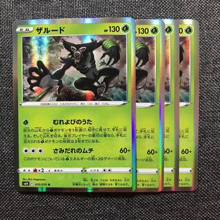 ザルードR 010/070 4枚　複数購入で値下げ可