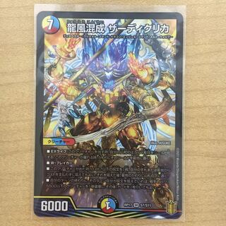 龍風混成 ザーディクリカ