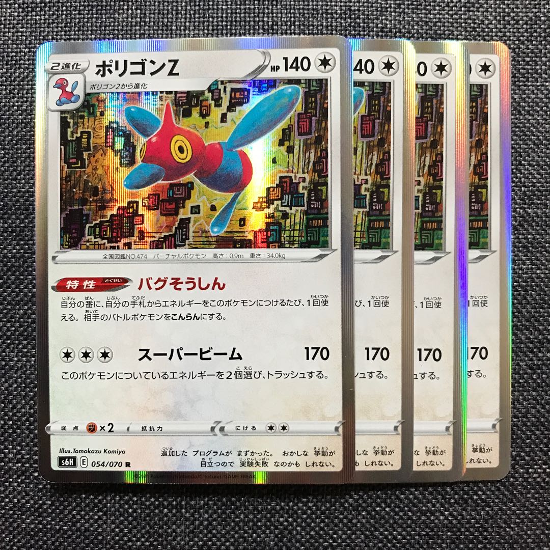 ポリゴンZ R 054/070 4枚 複数購入でお値引き